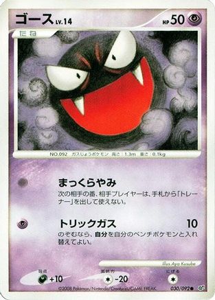 Image of Gastly (030/092) - Intense Fight in the Destroyed Sky 1st Edition