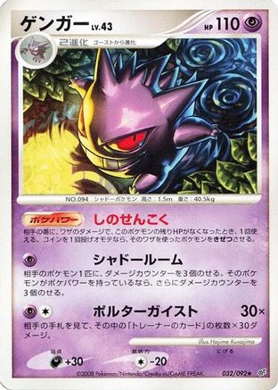 Image of Gengar (032/092) - Intense Fight in the Destroyed Sky 1st Edition