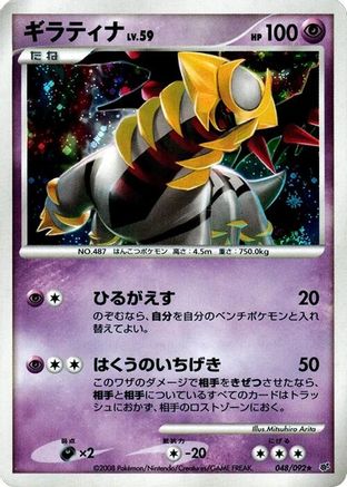 Image of Giratina (048/092) - Intense Fight in the Destroyed Sky Unlimited Holofoil