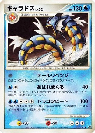Image of Gyarados (017/092) - Intense Fight in the Destroyed Sky Unlimited