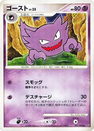 Image of Haunter (031/092) - Intense Fight in the Destroyed Sky Unlimited
