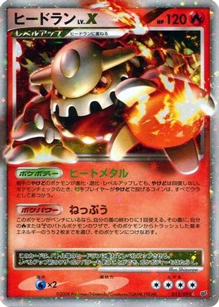 Image of Heatran LV.X (015/092) - Intense Fight in the Destroyed Sky 1st Edition Holofoil