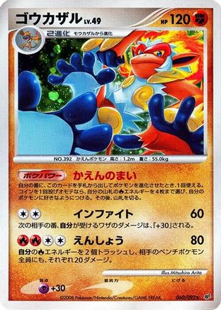Image of Infernape (060/092) - Intense Fight in the Destroyed Sky Unlimited Holofoil