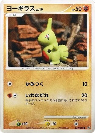 Image of Larvitar (057/092) - Intense Fight in the Destroyed Sky Unlimited