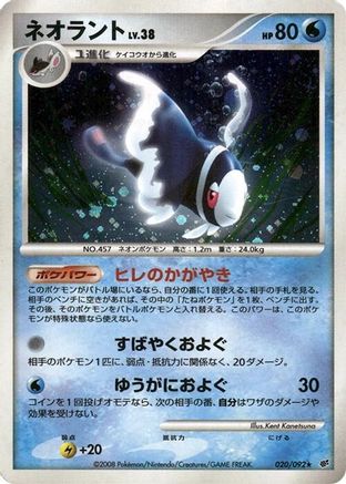 Image of Lumineon (020/092) - Intense Fight in the Destroyed Sky 1st Edition Holofoil