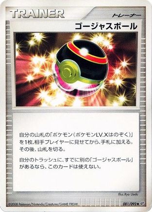 Image of Luxury Ball (081/092) - Intense Fight in the Destroyed Sky 1st Edition