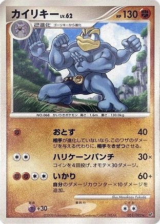 Image of Machamp (051/092) - Intense Fight in the Destroyed Sky Unlimited