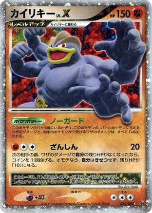 Image of Machamp LV.X (052/092) - Intense Fight in the Destroyed Sky 1st Edition Holofoil