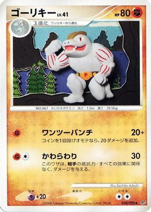 Image of Machoke (050/092) - Intense Fight in the Destroyed Sky Unlimited