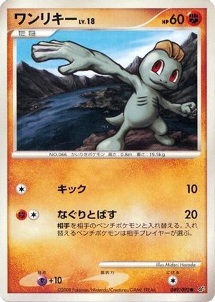 Image of Machop (049/092) - Intense Fight in the Destroyed Sky 1st Edition