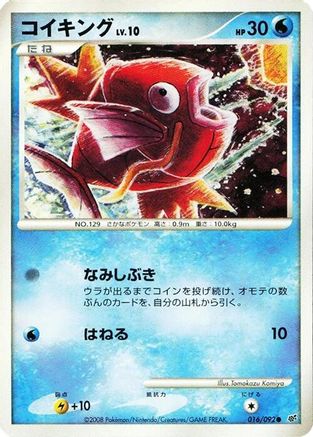 Image of Magikarp (016/092) - Intense Fight in the Destroyed Sky 1st Edition