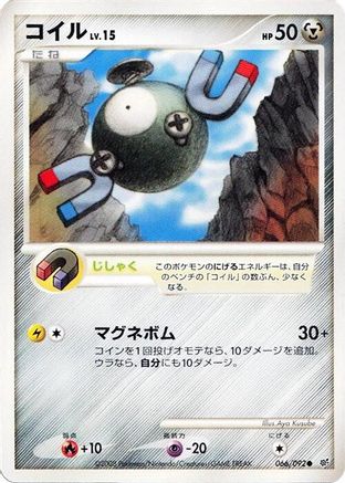 Image of Magnemite (066/092) - Intense Fight in the Destroyed Sky Unlimited