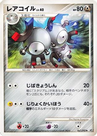 Image of Magneton (067/092) - Intense Fight in the Destroyed Sky 1st Edition