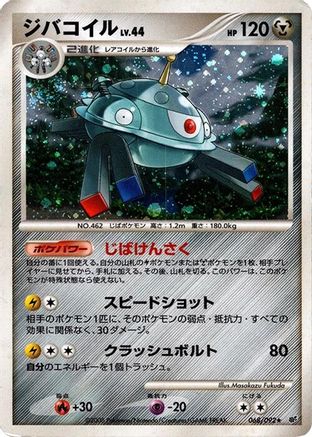 Image of Magnezone (068/092) - Intense Fight in the Destroyed Sky 1st Edition Holofoil