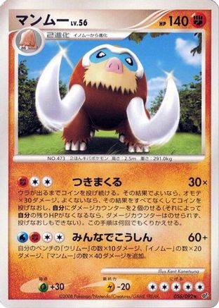 Image of Mamoswine (056/092) - Intense Fight in the Destroyed Sky Unlimited