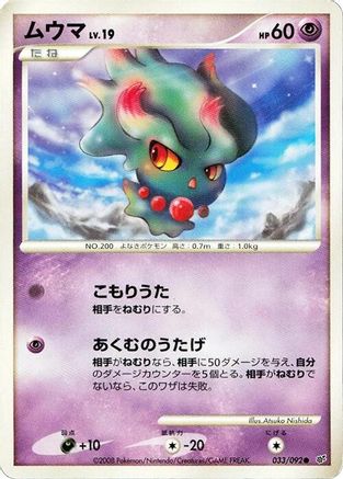 Image of Misdreavus (033/092) - Intense Fight in the Destroyed Sky Unlimited