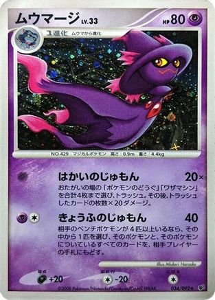Image of Mismagius (034/092) - Intense Fight in the Destroyed Sky Unlimited Holofoil
