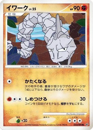 Image of Onix (053/092) - Intense Fight in the Destroyed Sky Unlimited
