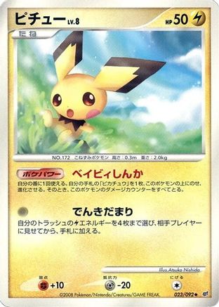 Image of Pichu (023/092) - Intense Fight in the Destroyed Sky 1st Edition