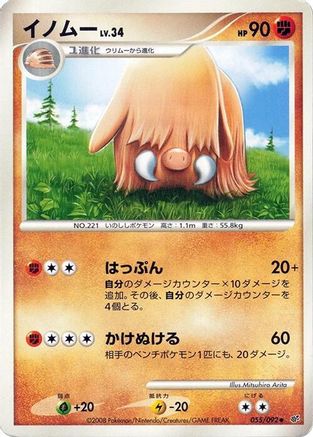 Image of Piloswine (055/092) - Intense Fight in the Destroyed Sky Unlimited