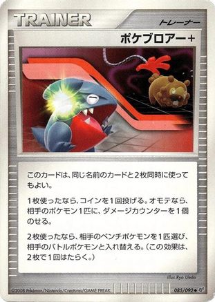 Image of Poke Blower + (085/092) - Intense Fight in the Destroyed Sky Unlimited