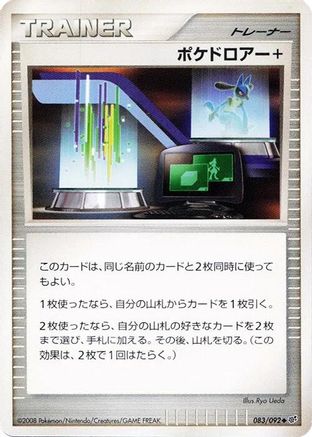 Image of Poke Drawer + (083/092) - Intense Fight in the Destroyed Sky Unlimited