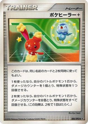 Image of Poke Healer + (084/092) - Intense Fight in the Destroyed Sky Unlimited