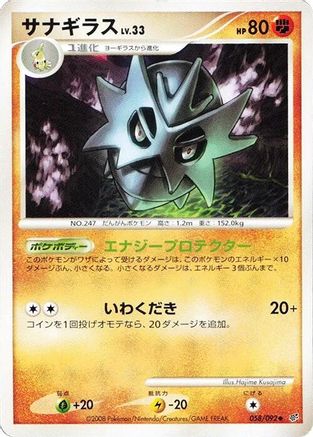 Image of Pupitar (058/092) - Intense Fight in the Destroyed Sky 1st Edition