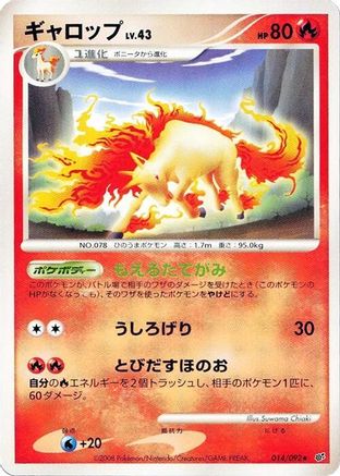 Image of Rapidash (014/092) - Intense Fight in the Destroyed Sky Unlimited
