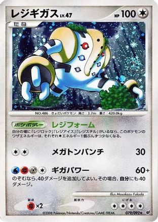 Image of Regigigas (079/092) - Intense Fight in the Destroyed Sky 1st Edition Holofoil