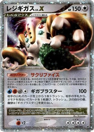 Image of Regigigas LV.X (080/092) - Intense Fight in the Destroyed Sky 1st Edition Holofoil