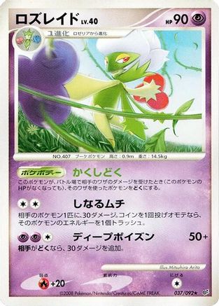 Image of Roserade (037/092) - Intense Fight in the Destroyed Sky 1st Edition