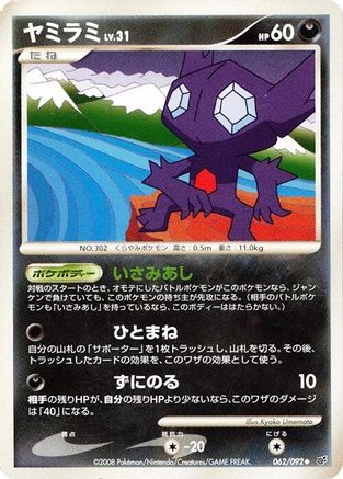 Image of Sableye (062/092) - Intense Fight in the Destroyed Sky Unlimited