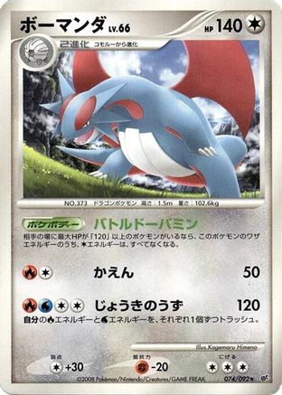 Image of Salamence (074/092) - Intense Fight in the Destroyed Sky 1st Edition