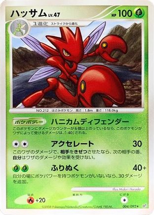 Image of Scizor (004/092) - Intense Fight in the Destroyed Sky 1st Edition