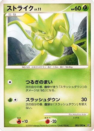 Image of Scyther (003/092) - Intense Fight in the Destroyed Sky Unlimited