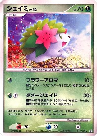 Image of Shaymin (011/092) - Intense Fight in the Destroyed Sky 1st Edition Holofoil