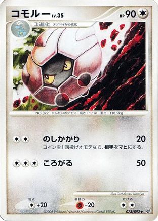 Image of Shelgon (073/092) - Intense Fight in the Destroyed Sky 1st Edition