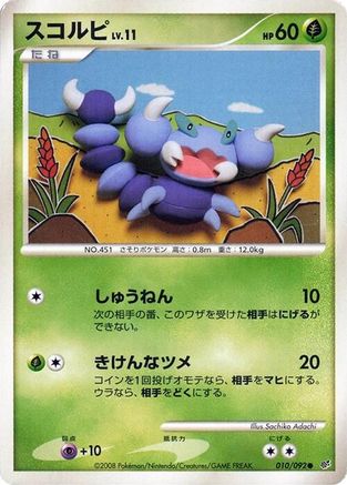 Image of Skorupi (010/092) - Intense Fight in the Destroyed Sky 1st Edition