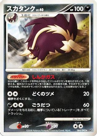 Image of Skuntank (064/092) - Intense Fight in the Destroyed Sky Unlimited