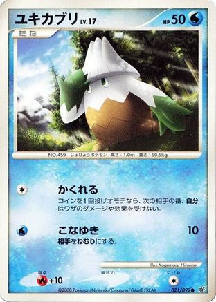 Image of Snover (021/092) - Intense Fight in the Destroyed Sky Unlimited