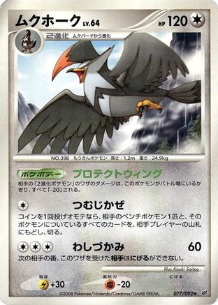 Image of Staraptor (077/092) - Intense Fight in the Destroyed Sky Unlimited