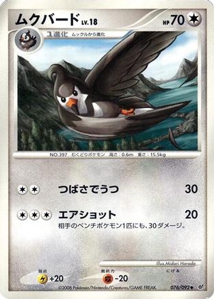 Image of Staravia (076/092) - Intense Fight in the Destroyed Sky 1st Edition