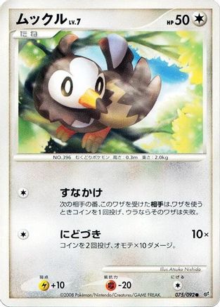 Image of Starly (075/092) - Intense Fight in the Destroyed Sky Unlimited