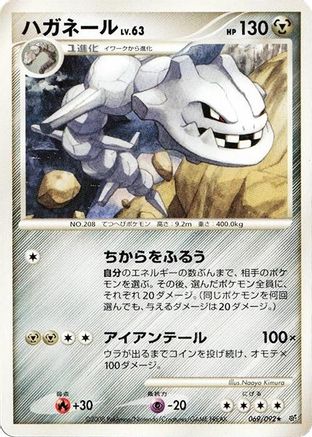 Image of Steelix (069/092) - Intense Fight in the Destroyed Sky 1st Edition