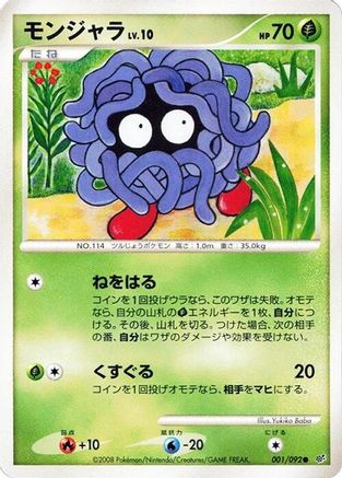 Image of Tangela (001/092) - Intense Fight in the Destroyed Sky Unlimited