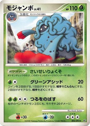 Image of Tangrowth (002/092) - Intense Fight in the Destroyed Sky Unlimited