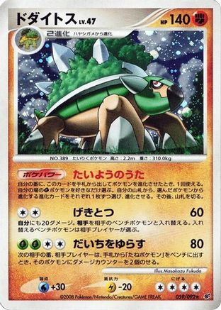 Image of Torterra (059/092) - Intense Fight in the Destroyed Sky 1st Edition Holofoil