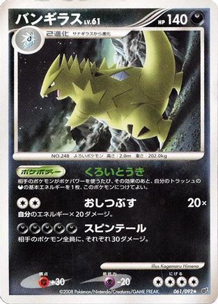 Image of Tyranitar (061/092) - Intense Fight in the Destroyed Sky Unlimited