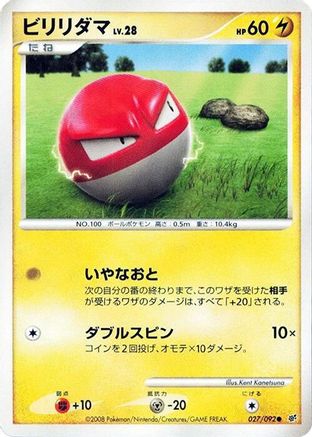 Image of Voltorb - 027/092 (027/092) - Intense Fight in the Destroyed Sky 1st Edition